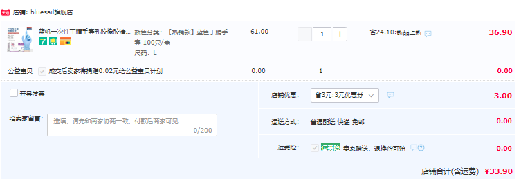 上市公司官方出品，藍帆醫(yī)療 一次性丁腈乳膠手套 100只33.9元起包郵（需領(lǐng)券）