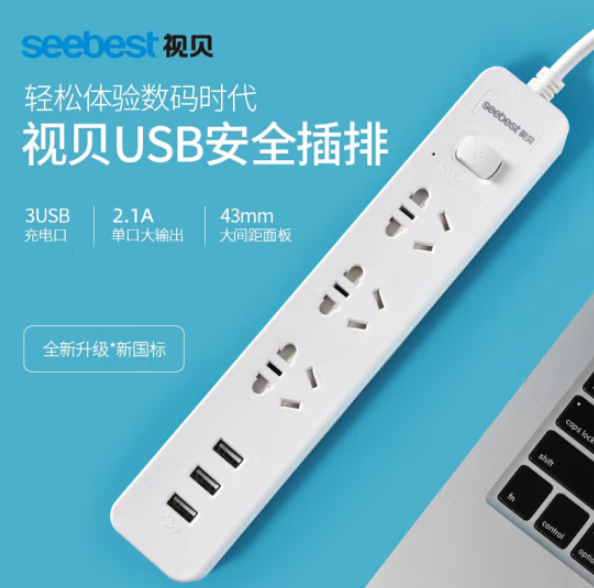 Seebest 视贝 3位5孔带 3USB 多功能智能插座 1.8米29.9元包邮（需领券）