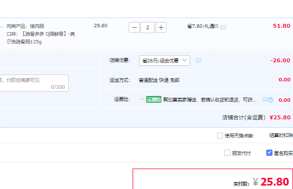 來伊份 如意腸奧爾良風味脆骨腸125g*2件25.8元包郵（拍2件）