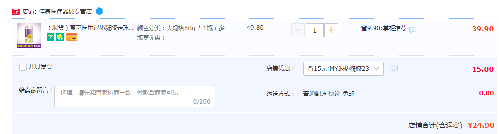 葵花藥業(yè) 醫(yī)用退熱凝膠走珠器 50g24.9元包郵（需領(lǐng)券）