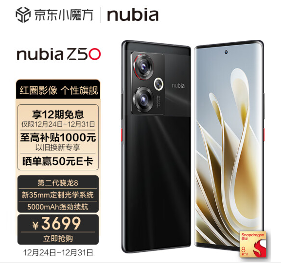 nubia 努比亚 Z50 5G智能手机 12GB+256GB3699元包邮（12期免息）