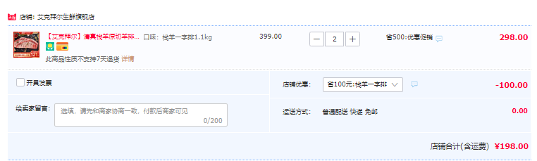 艾克拜爾 清真棧羊原切羊排新鮮一字排 1.1kg*2件198元包郵（需領券）