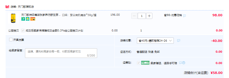 莓茶國標制定者，天門郡 張家界正宗芽尖莓茶 58g58元包郵（需領(lǐng)券）