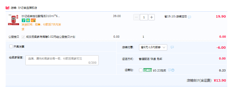 上海妙记 桂花酸梅汤310ml*6瓶13.9元包邮（需领券）