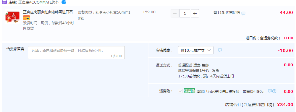 韩国进口，正官庄牌 高丽参6年根红参液50mL*10包礼盒34元包邮包税（需领券）