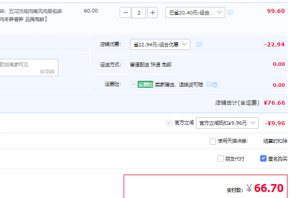 中华老字号，金字 上海风味无骨腌腊五花淡咸肉 268g*2件66.7元包邮（拍2件）