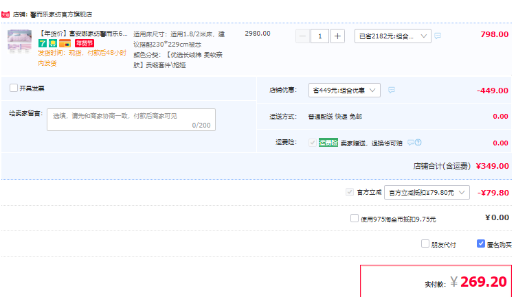 全尺寸同價，富安娜 Bravo 馨而樂 60支貢緞阿克蘇長絨棉四件套 1.2m~2m269元包郵（雙重優(yōu)惠）
