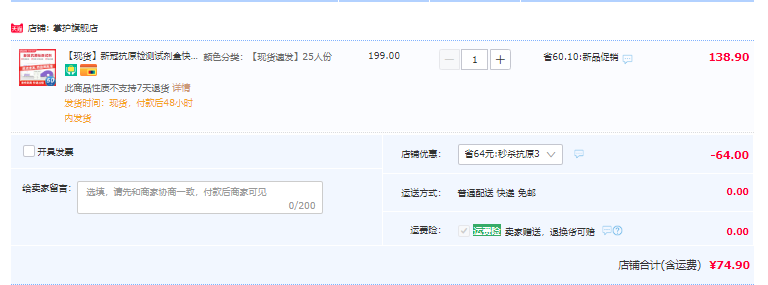 掌護 新冠病毒（2019-nCoV）抗原檢測試劑盒 25人份74.9元包郵（2.9元/份）