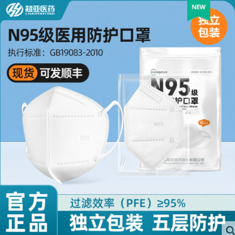 超亚 N95医用防护口罩 50只独立包装79.9元包邮（需领券）