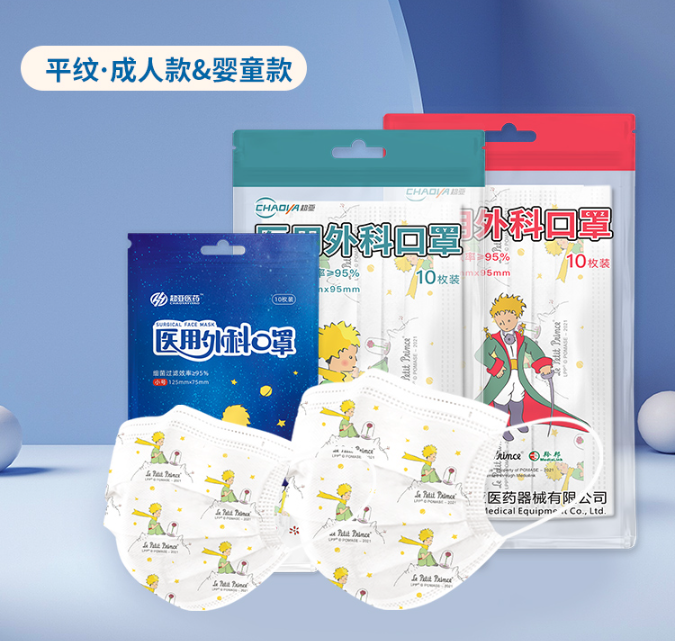 YY0469標準，超亞×小王子聯(lián)名 成人/兒童一次性醫(yī)用外科口罩150個29.6元包郵（雙重優(yōu)惠）