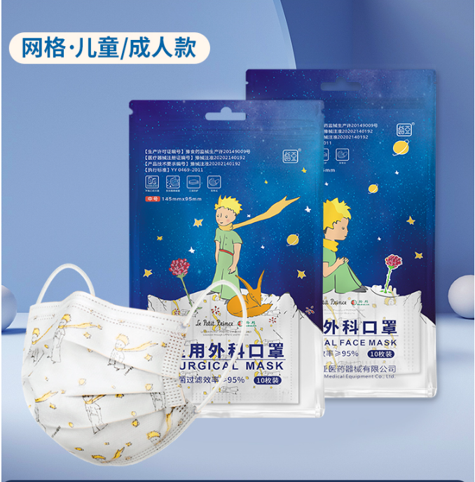 YY0469標準，超亞×小王子聯(lián)名 成人/兒童一次性醫(yī)用外科口罩150個29.6元包郵（雙重優(yōu)惠）