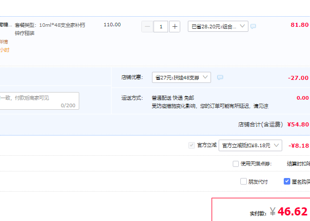 扶娃 葡萄糖酸鈣鋅口服液10mL*48支46.62元包郵（雙重優(yōu)惠）