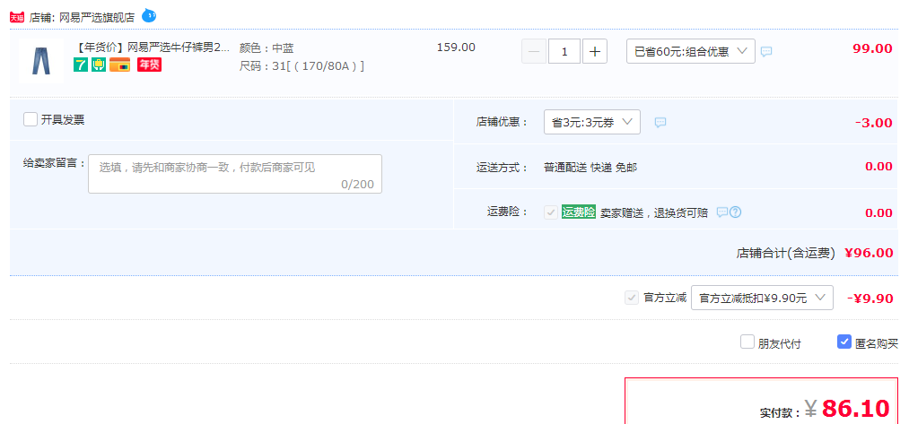 網(wǎng)易嚴(yán)選 男式基礎(chǔ)彈力直筒牛仔褲 355032586.1元包郵（雙重優(yōu)惠）