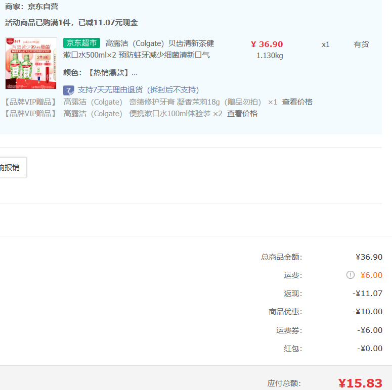 <span>凑单白菜！</span>Colgate 高露洁 贝齿清新茶健漱口水 500ml*2瓶 赠100ml*2+牙膏18g15.83元（新低7.9元/瓶）