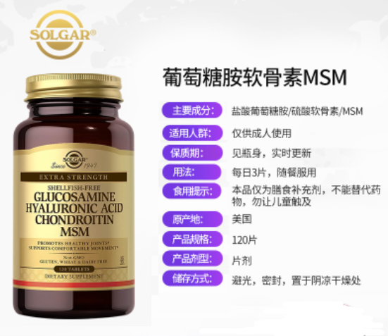 Solgar 葡萄糖胺軟骨素MSM  120片251.63元