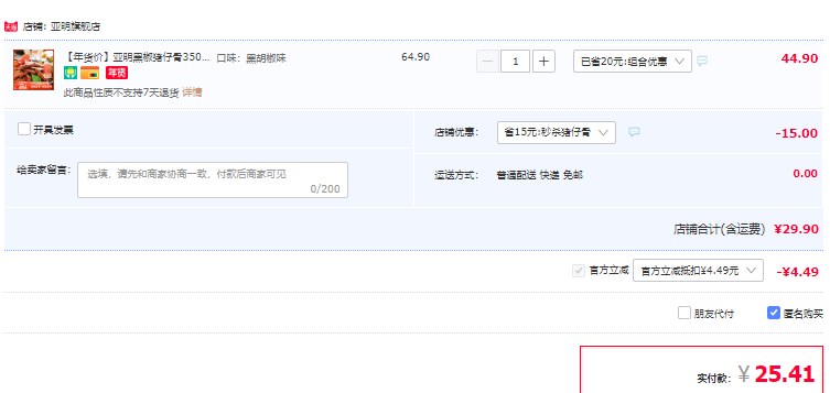 亞明 黑椒豬仔骨350g*2袋新低25.4元順豐包郵（雙重優(yōu)惠）