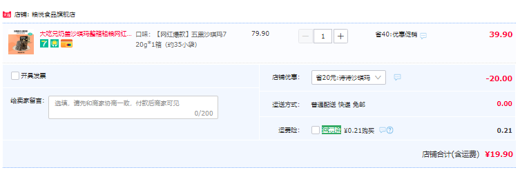 粮悦大吃兄 五黑奶盖沙琪玛720g整箱19.9元包邮（需领券）