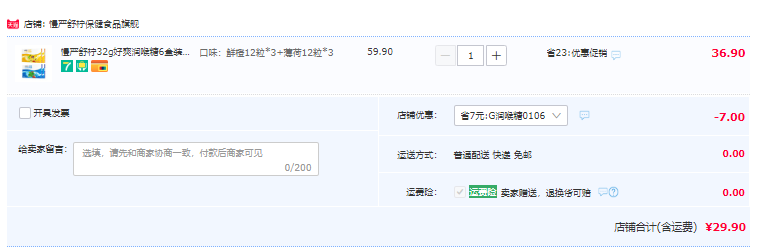 慢嚴(yán)舒檸 好爽潤(rùn)喉糖 32g/12粒*6盒29.9元包郵（4.98元/盒）