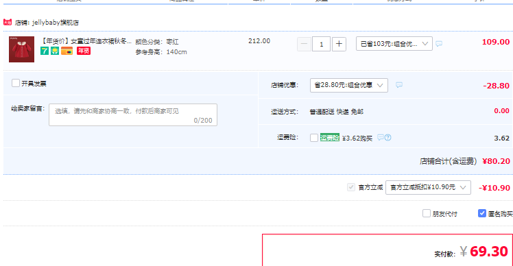 Jellybaby 杰里贝比 女童加绒秋冬新年连衣裙（80~140码）69元包邮（双重优惠）