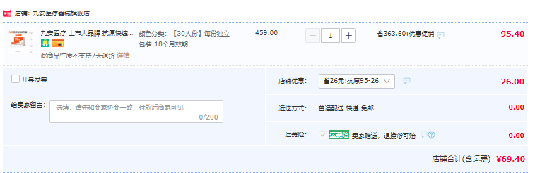 上市品牌，九安医疗 新冠抗原检测试剂盒 30人份新低69.4元包邮（2.3元/份）