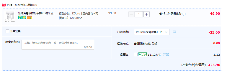 supercloud 超云 K5 pro 纳米雾化蓝光消毒喷枪新低24.9元包邮（双重优惠）