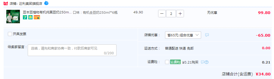豆本豆 有机纯黑豆奶 250ml*6瓶*2箱34.8元包邮（双重优惠）