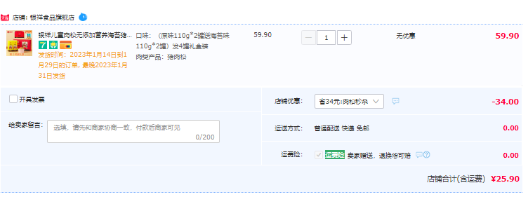 廈門特產(chǎn)，銀祥 0添加兒童純豬肉松禮盒110g*2罐+贈(zèng)同款海苔肉松110g*2罐史低25.9元包郵（雙重優(yōu)惠）