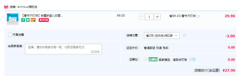 德国安慕斯 Anmous 婴儿洗衣液 2L新低27.9元包邮 （需领券）