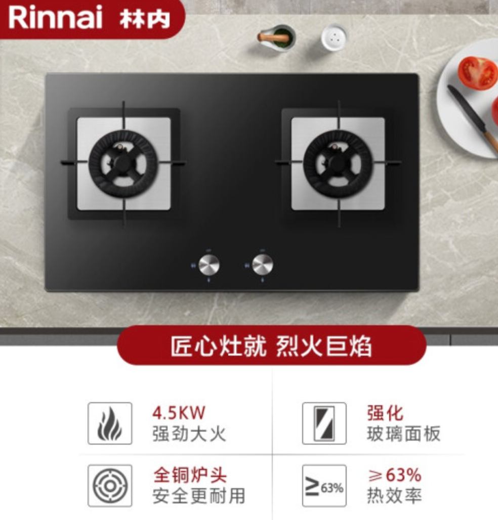 Rinnai 林内 2E01M 家用嵌入式燃气灶（天然气）899元包邮（需用券）