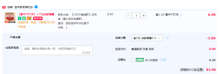 益?zhèn)?食品級一次性保鮮膜套罩100只3.9元包郵（需領(lǐng)券）