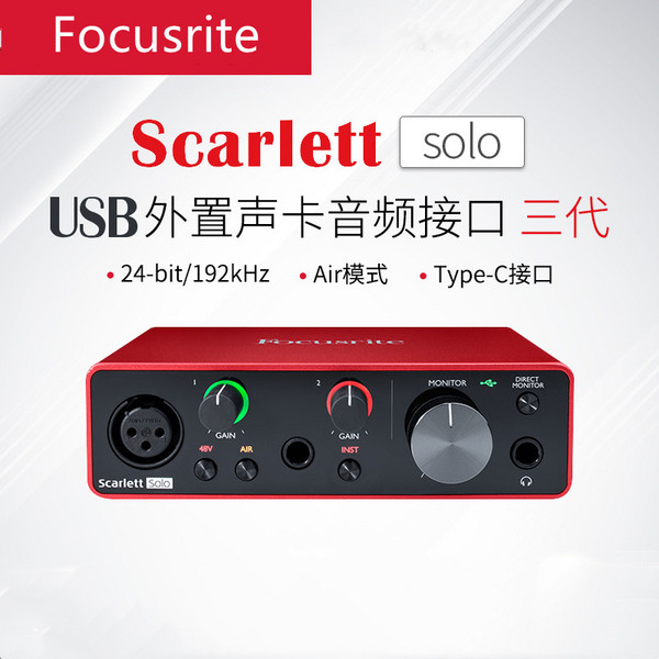 Focusrite 福克斯特 Scarlett Solo 第三代 USB外置声卡音频接口新低553.71元（Prime会员92折）