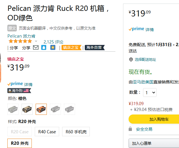 Pelican 派力肯 R20 Ruck Case 随身盒319.09元（天猫旗舰店570元）