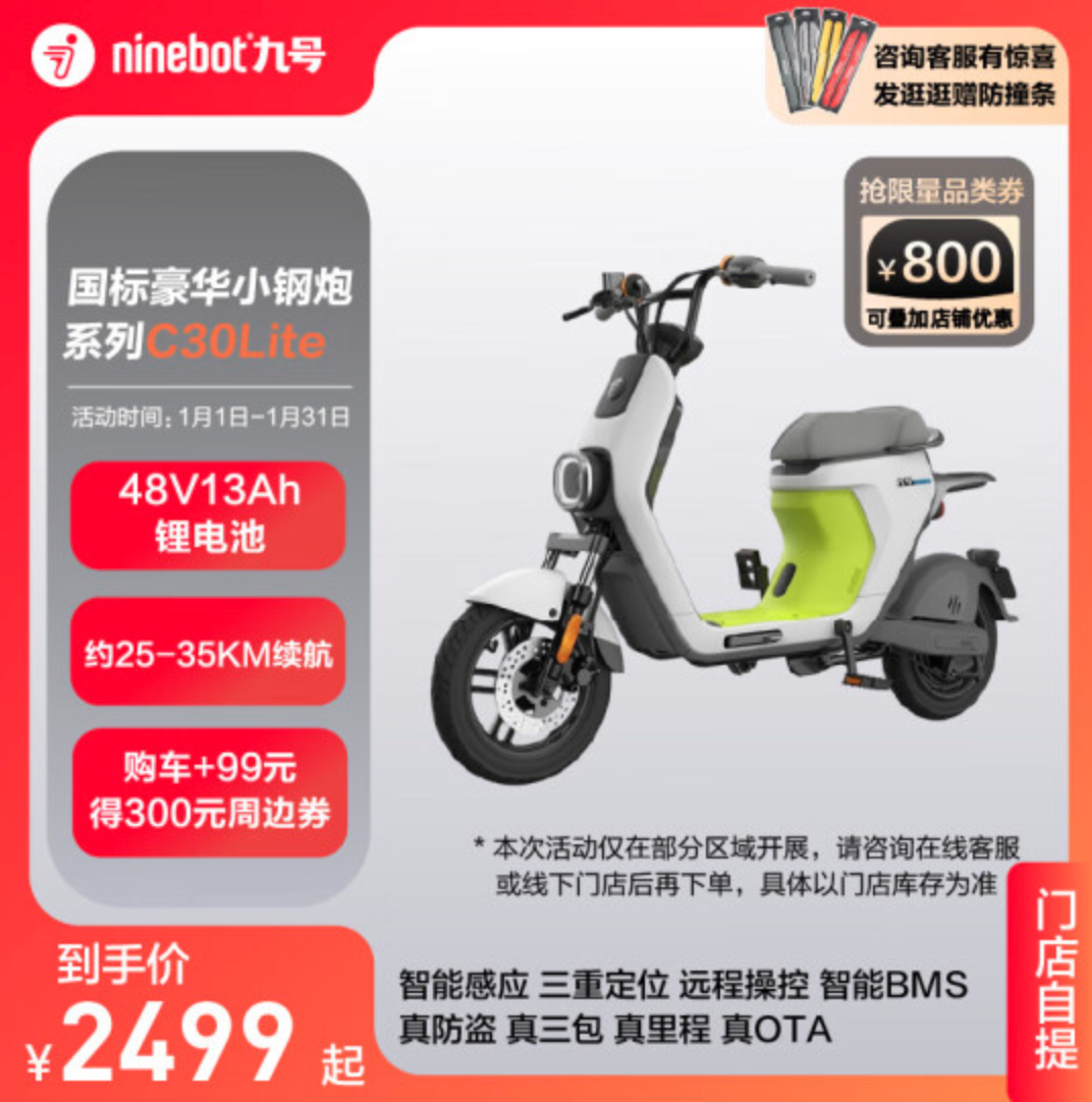 Ninebot 九号 C30Lite 智能电动车 TDT029Z2499元（可门店自提）
