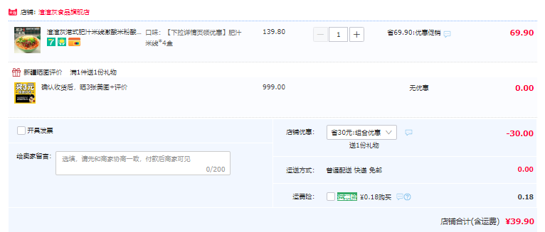 渣渣灰 港式肥汁米線 260g*4盒39.9元包郵（需領(lǐng)券）