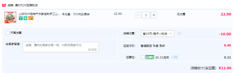 桑村刘大姐 农家手工山药小粉皮 500克12.9元包邮（需领券）