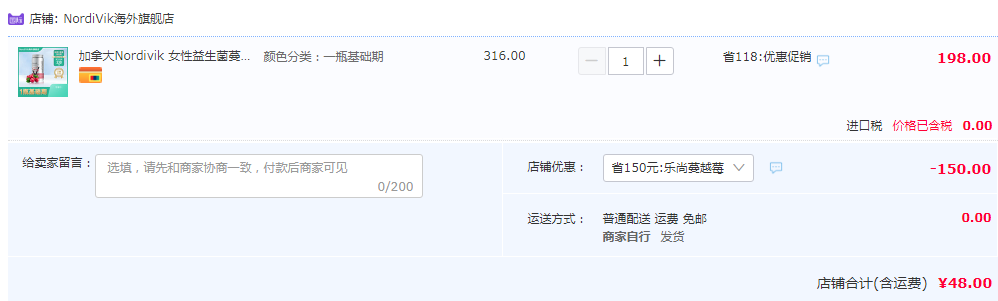 加拿大原装进口，Nordivik 北维克 蔓越莓女性益生菌胶囊 90粒48元包邮包税（需领券）