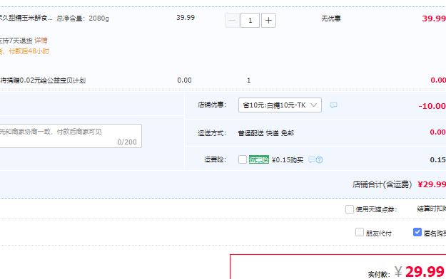 農(nóng)交會(huì)金獎(jiǎng)，禾久 非轉(zhuǎn)基因鮮食白糯玉米 260g*8根29.99元包郵（需領(lǐng)券）