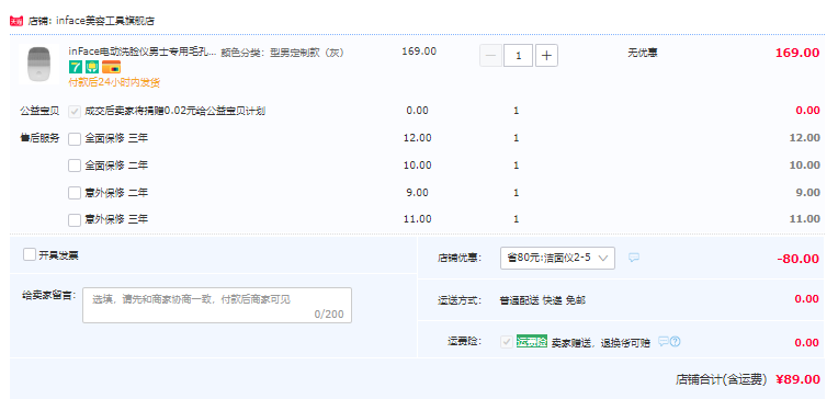 小米生态链 inFace 男士专用洁面仪89元包邮（需领券）