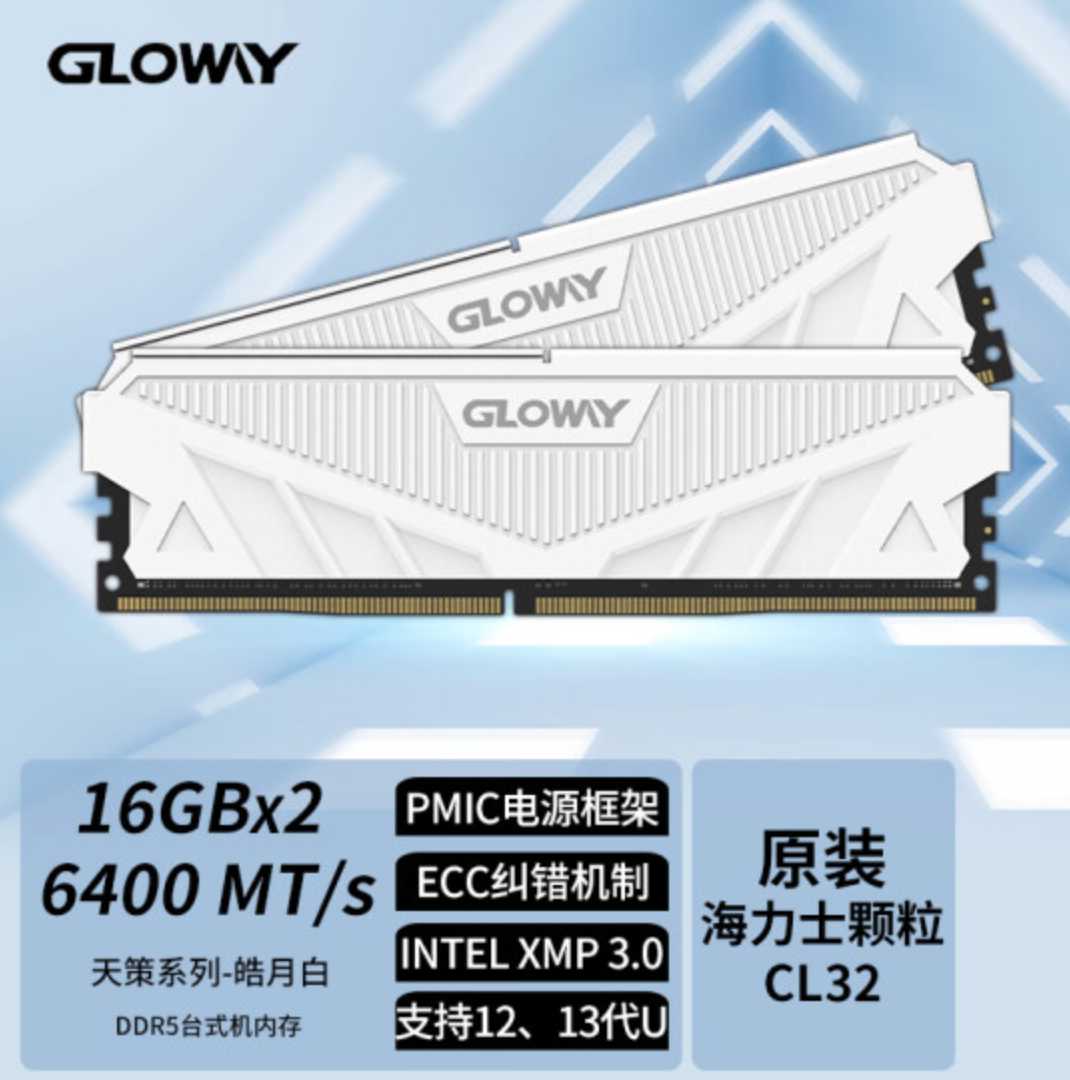 GLOWAY 光威 天策系列 DDR5 6400MHz 台式机内存 32GB（16Gx2）套装新低799元包邮