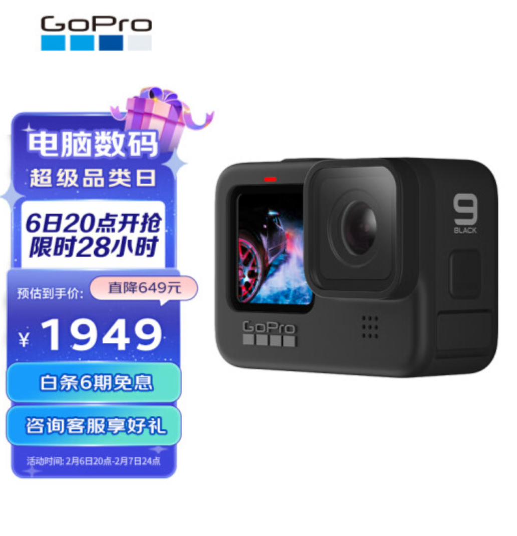 GoPro HERO9 Black 5K运动相机新低1949元包邮