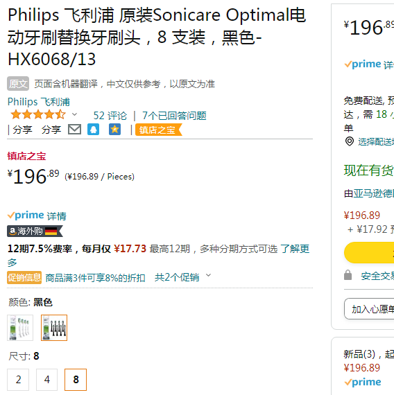 Philips 飞利浦 HX6068/13 钻石亮白型声波震动牙刷刷头 8支装196.89元（可3件92折）