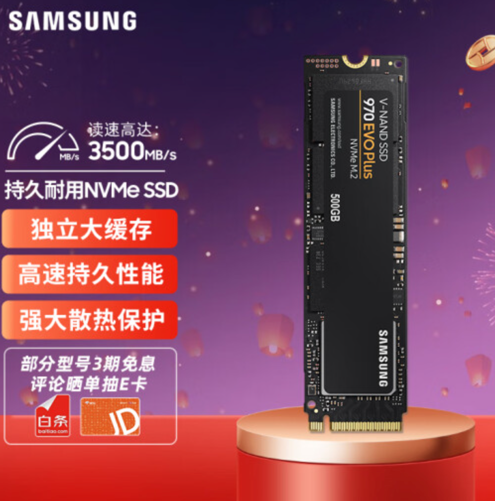 SAMSUNG 三星 970 EVO Plus NVMe M.2 SSD固态硬盘 500GB379元包邮