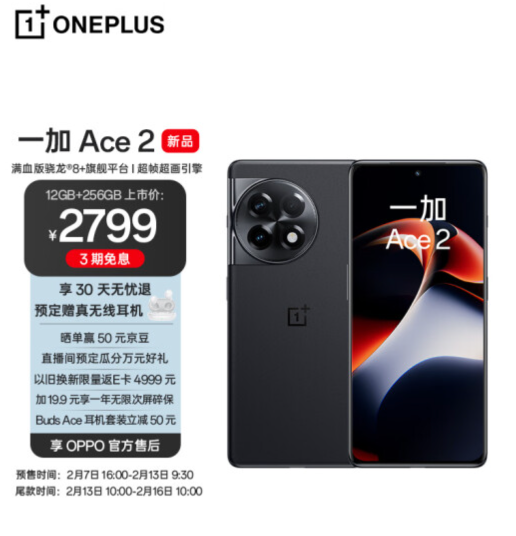 新品上市，OPPO 一加 Ace 2 智能手机 12GB+256GB2799元包邮