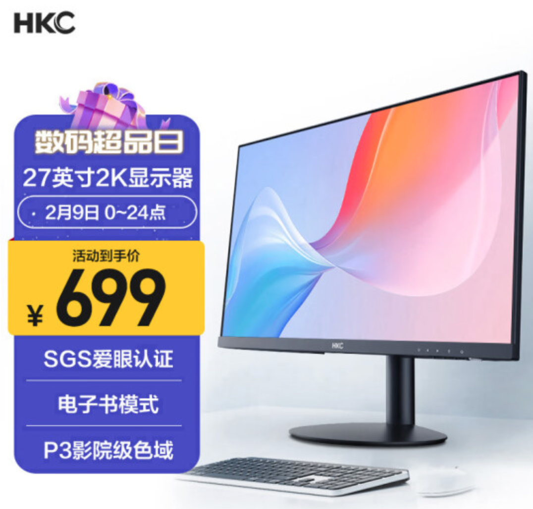 HKC 惠科 T2752Q 27英寸2K显示器699元包邮