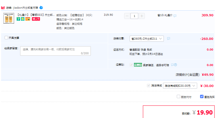 旗舰店隐私发货，Jissbon 杰士邦 超薄避孕套 30只19.9元包邮（双重优惠）
