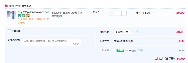 仆旅 三元催化器清洗剂300mL9元包邮（需领券）