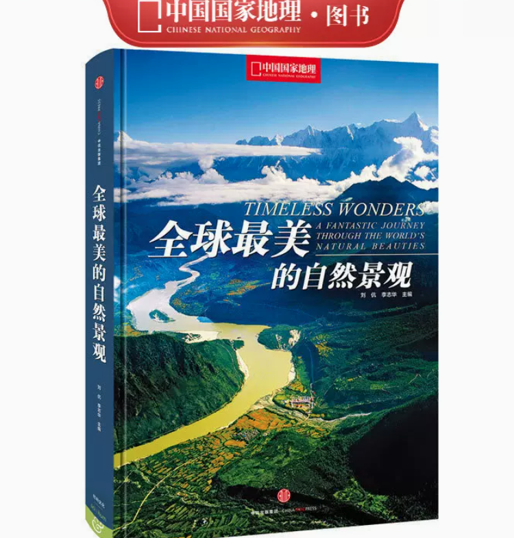 中信出版，《全球最美的自然景观》33元包邮（需领券）