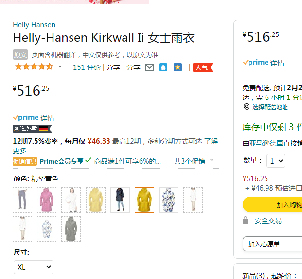 Helly Hansen 海丽汉森 Kirkwall Ii 女士 中长款防水冲锋衣53252485.27元（Prime会员94折）