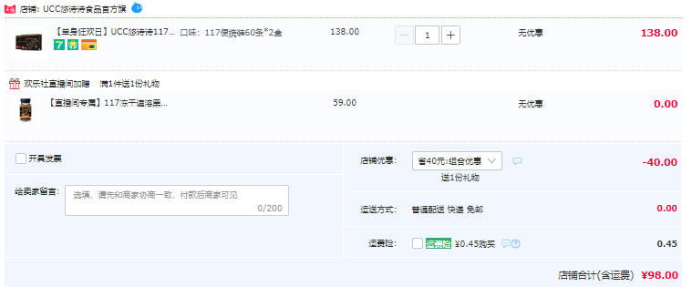 UCC 悠诗诗 117冻干速溶咖啡粉便携装60P*2盒 赠117冻干黑咖啡90g/瓶新低98元包邮（49元/盒）
