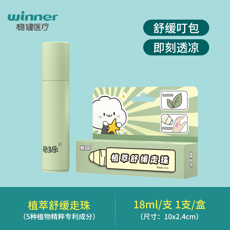 Winner 稳健 稳多乐 儿童消肿舒缓植萃走珠冰露 18ml新低12.9元包邮（需领券）